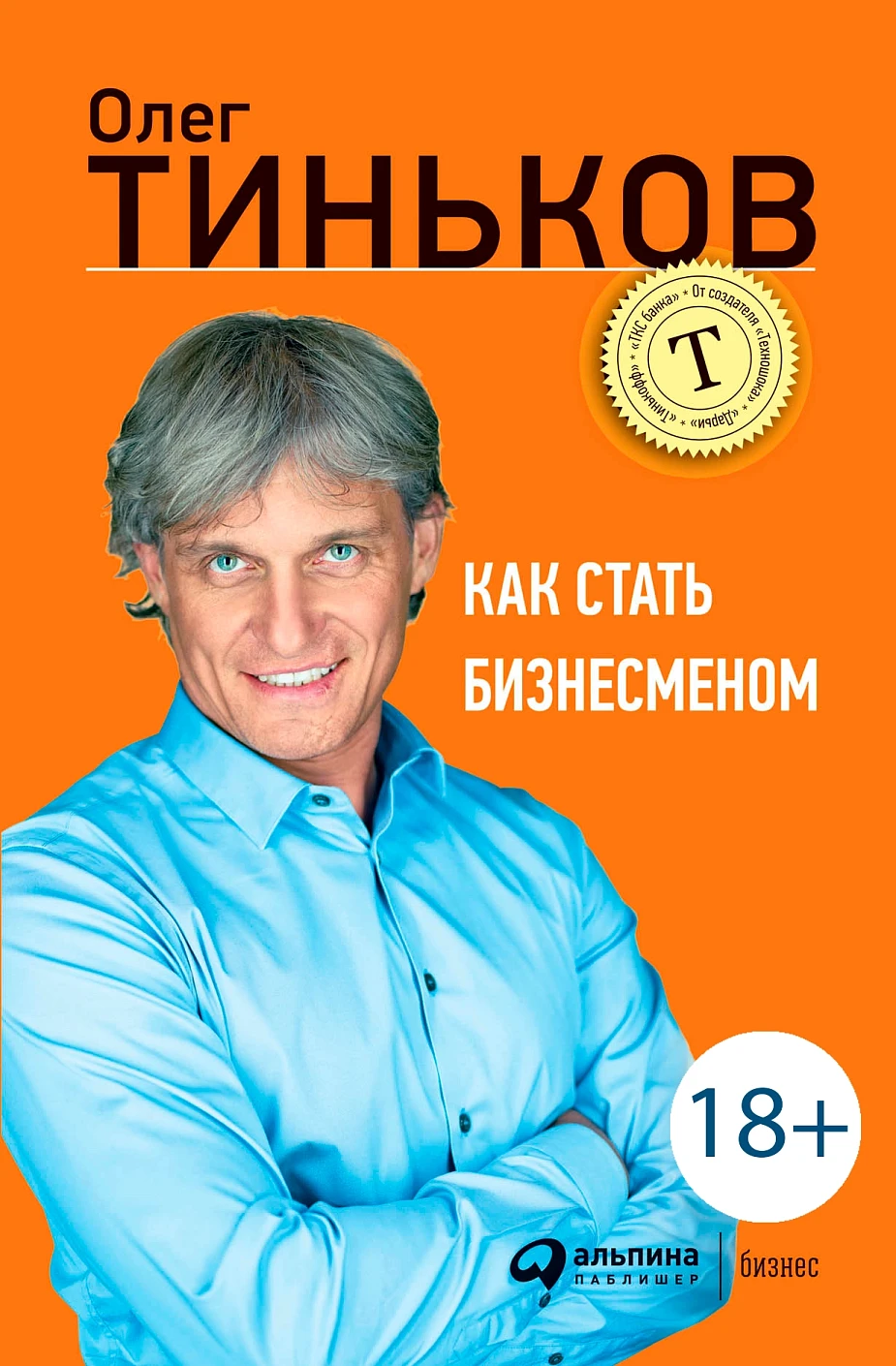 Как стать бизнесменом обложка.