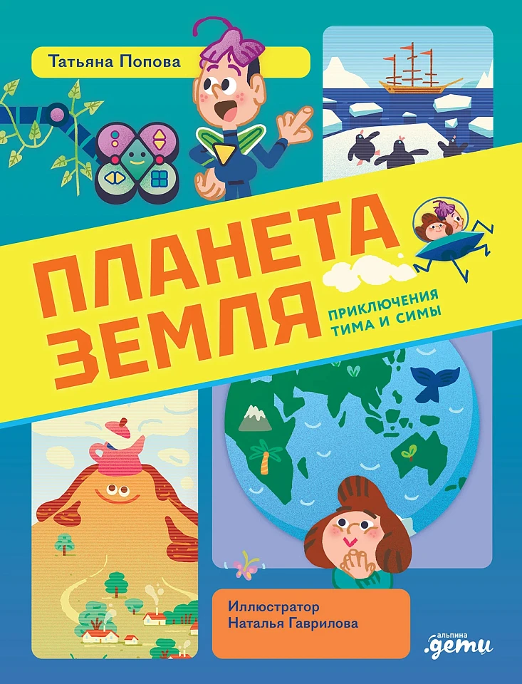 Планета Земля