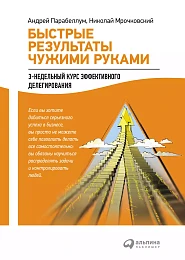 Быстрые результаты чужими руками