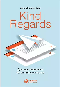 Kind regards обложка. Kind regards обложка.