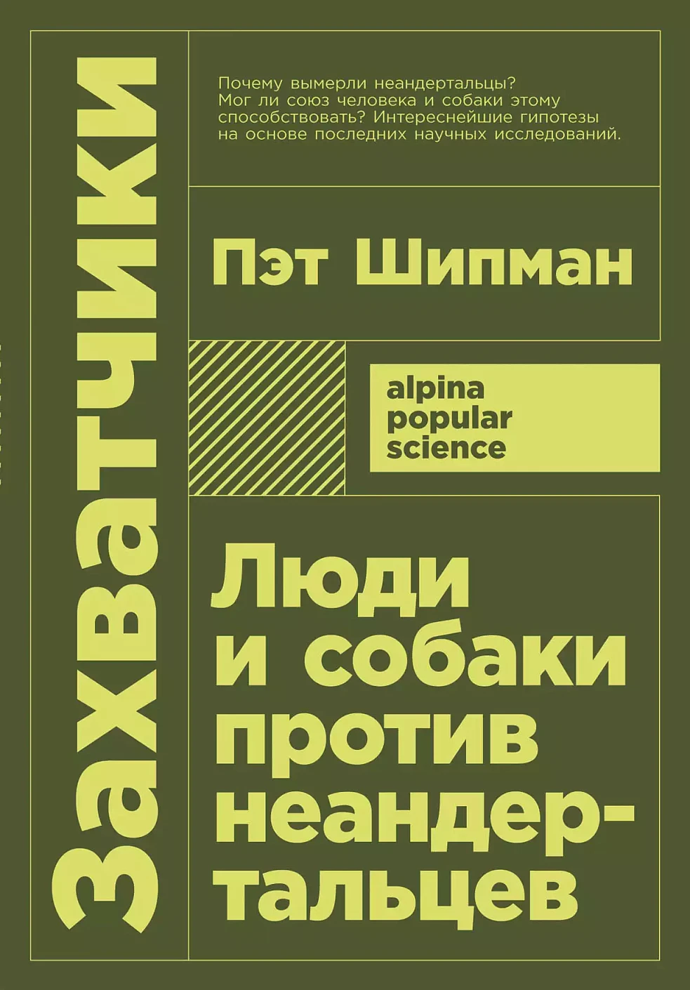 Захватчики обложка.