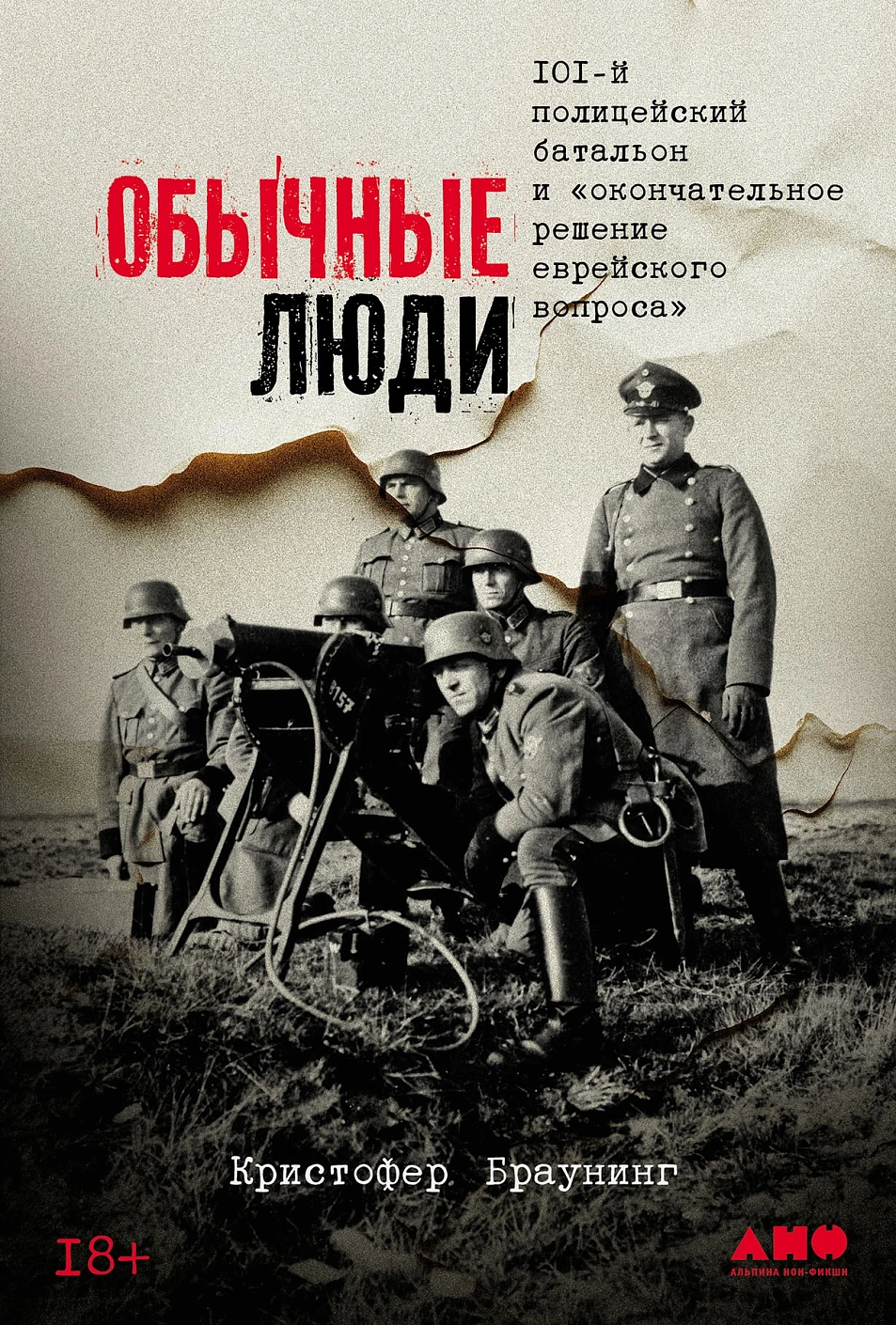 Обычные люди обложка.