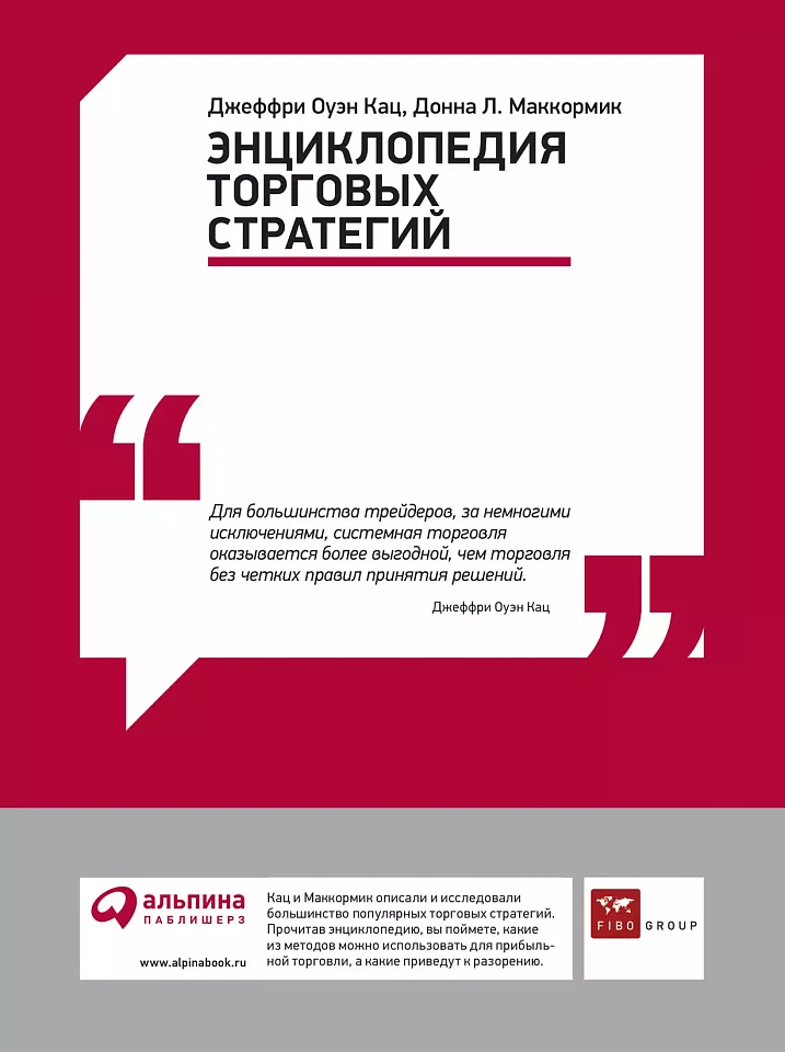 Энциклопедия торговых стратегий