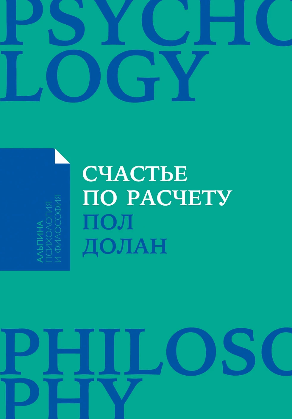 Счастье по расчету обложка.