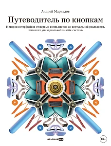 Путеводитель по кнопкам обложка.