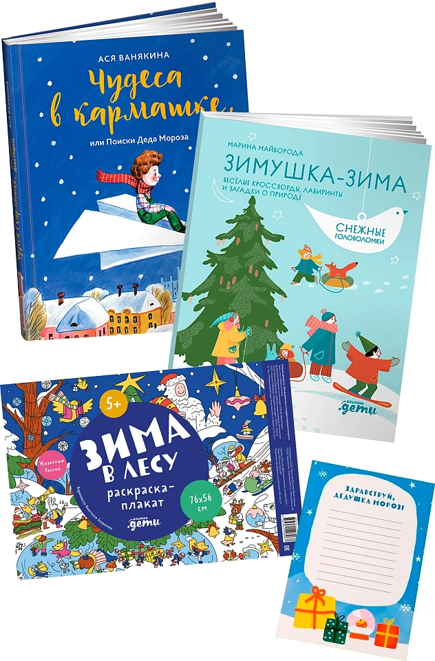 Комплект «Чудеса в кармашке»