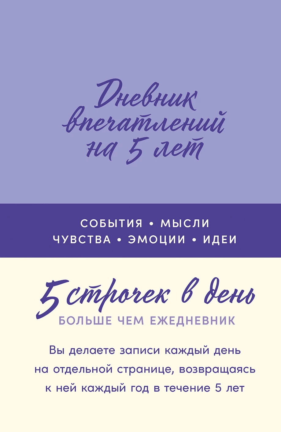 Дневник впечатлений на 5 лет обложка.