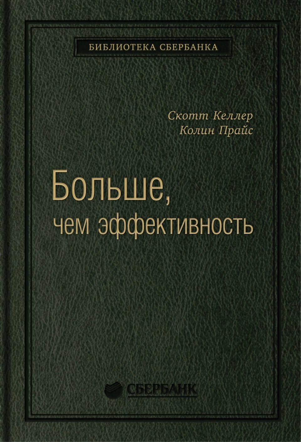 Больше, чем эффективность обложка.
