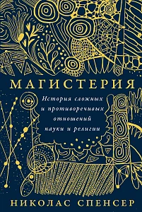 Магистерия обложка. Магистерия обложка.