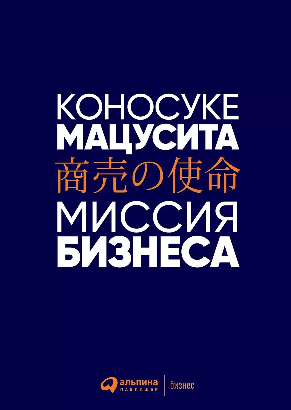 Миссия бизнеса обложка.