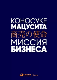 Миссия бизнеса