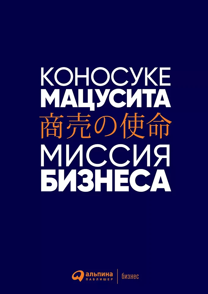 Миссия бизнеса