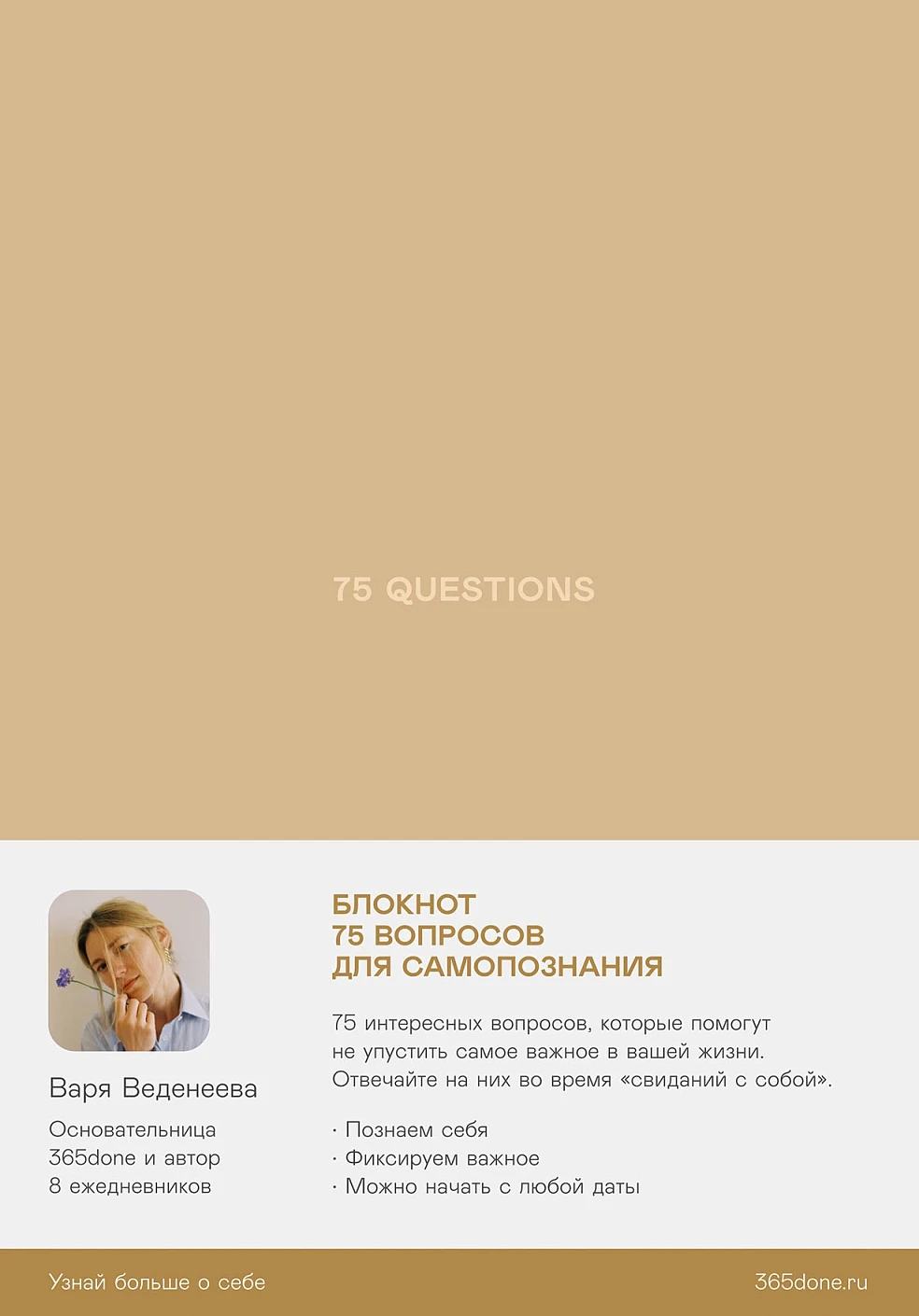 Ежедневники Веденеевой. 75 questions обложка.