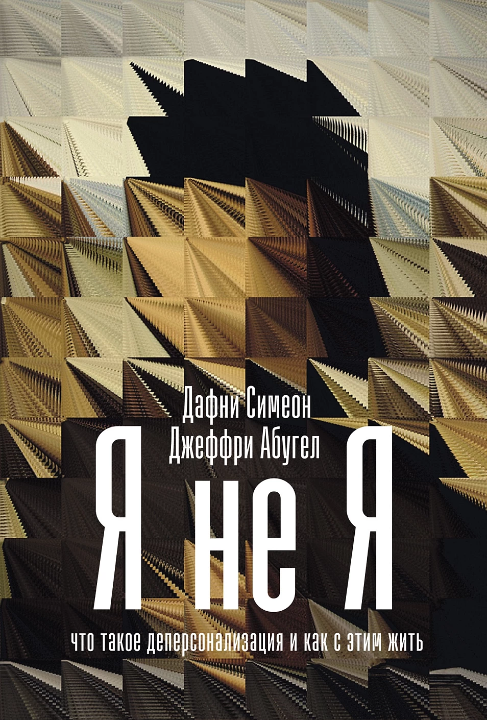 Я не я обложка.