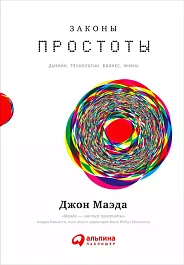 Законы простоты