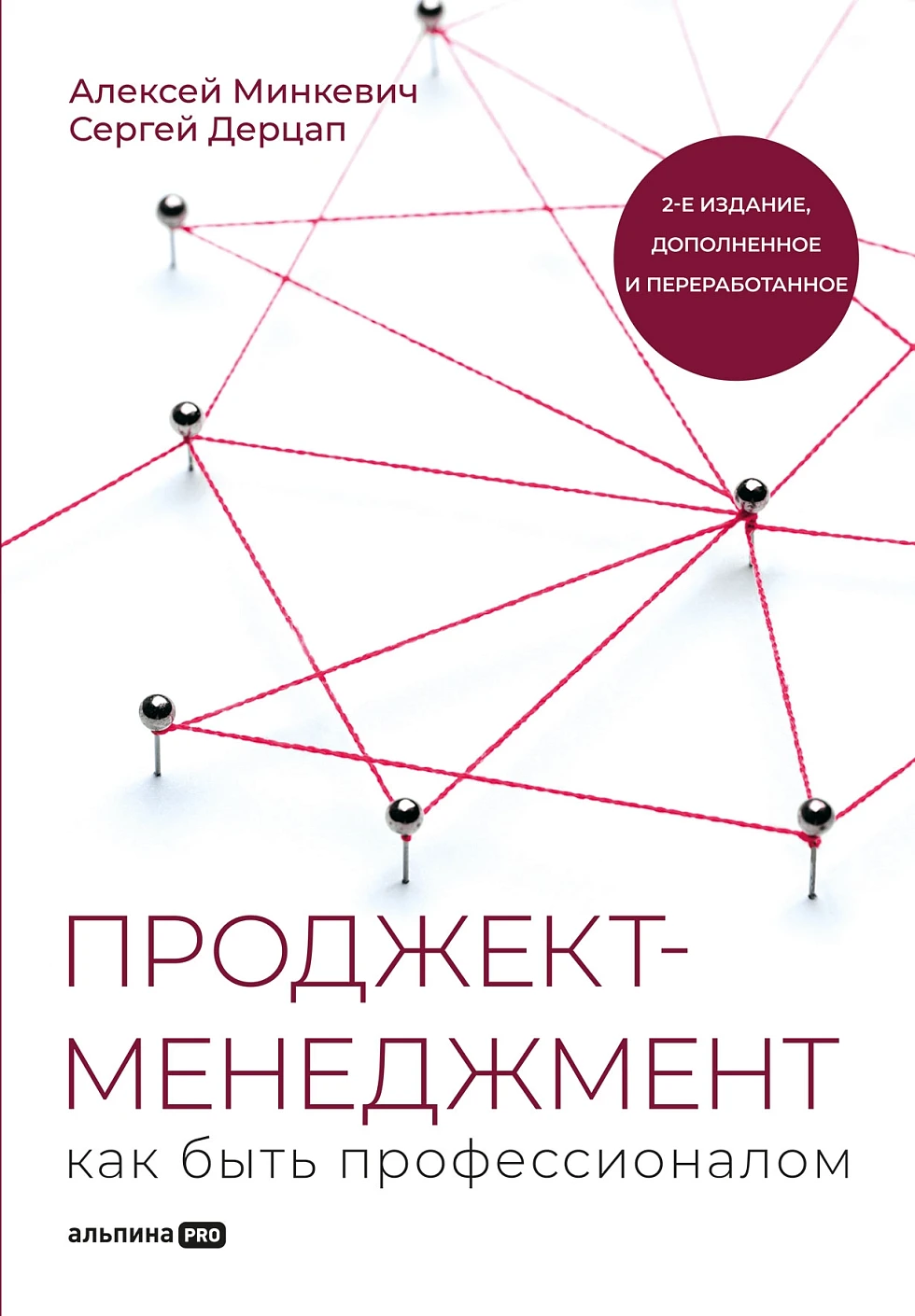 Проджект-менеджмент