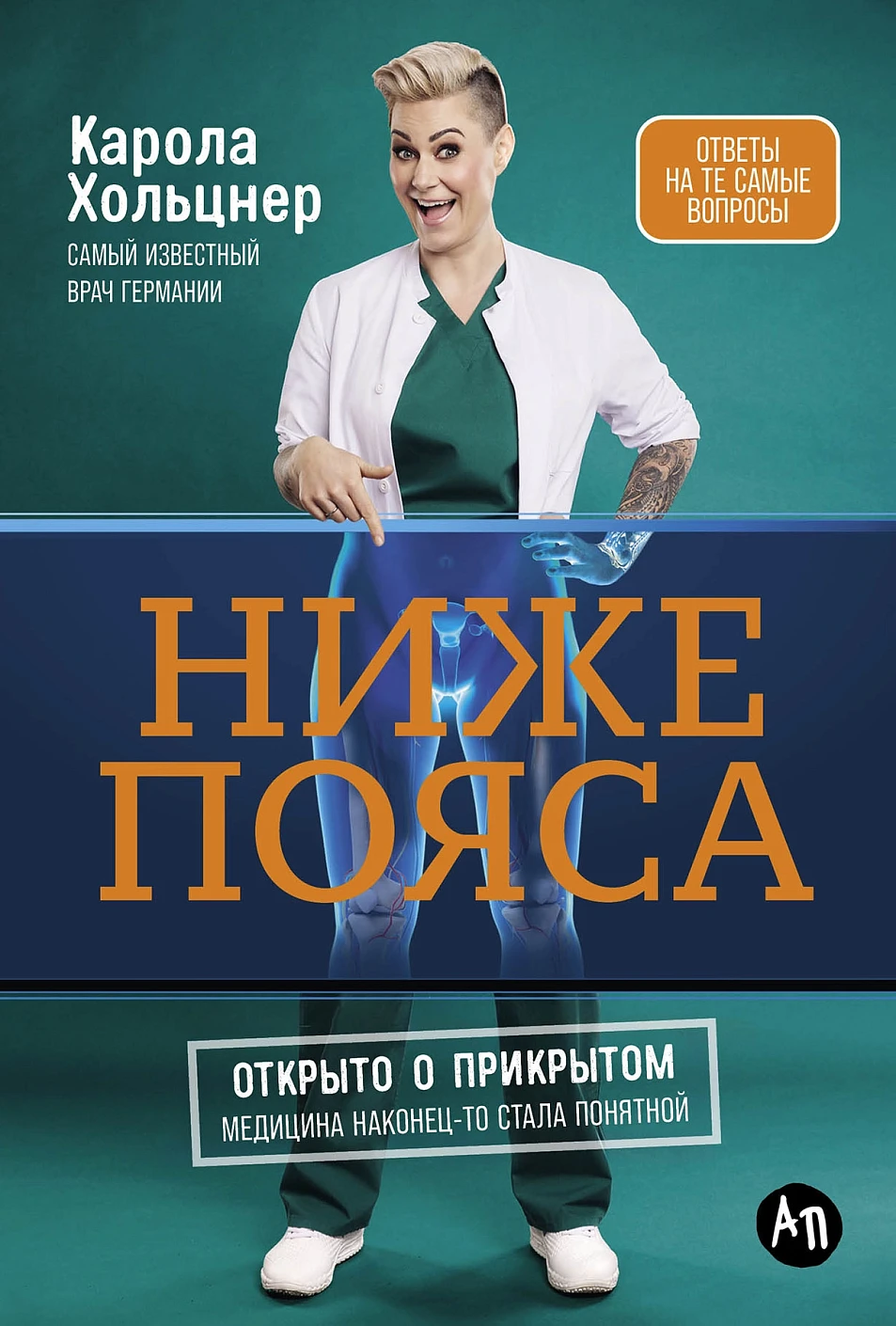Ниже пояса обложка.