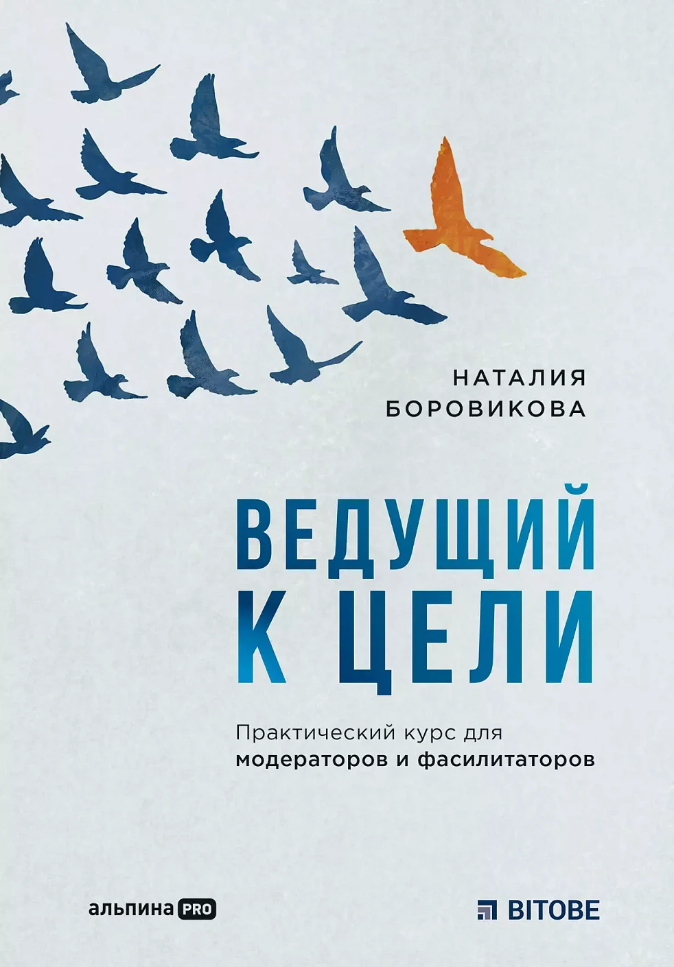 Ведущий к цели обложка.