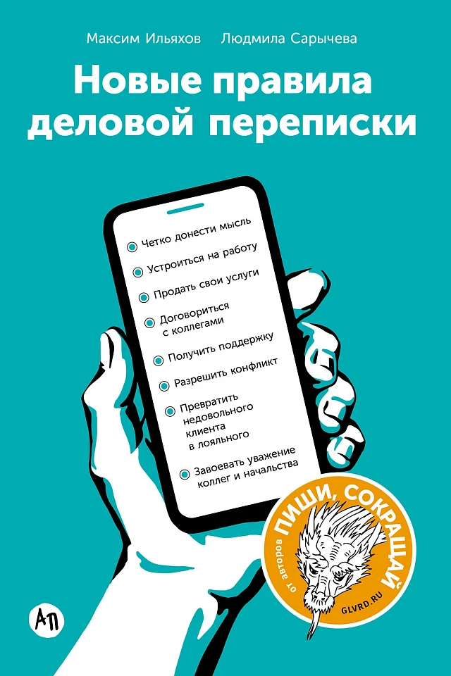 Новые правила деловой переписки Новые правила деловой переписки