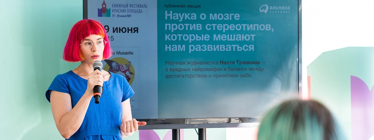 «Ошибайтесь и пытайтесь понять молодых. Хоть это и сложно»: Настя Травкина о нейропластичности