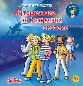 Учусь читать с Конни обложка.