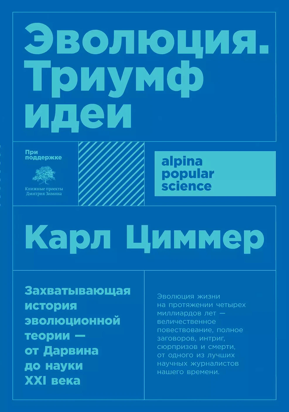 Эволюция обложка.
