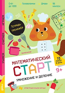 Умножение и деление обложка.