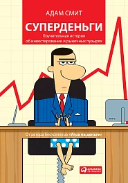 Суперденьги