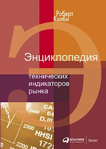 Энциклопедия технических индикаторов рынка обложка.