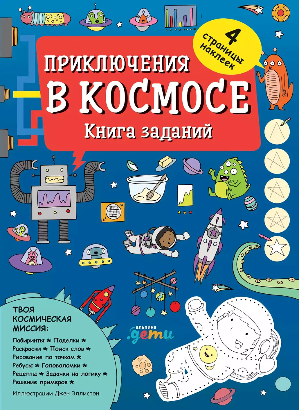 Приключения в космосе обложка.