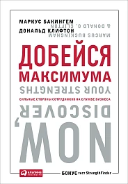Добейся максимума