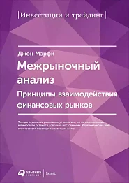 Межрыночный анализ