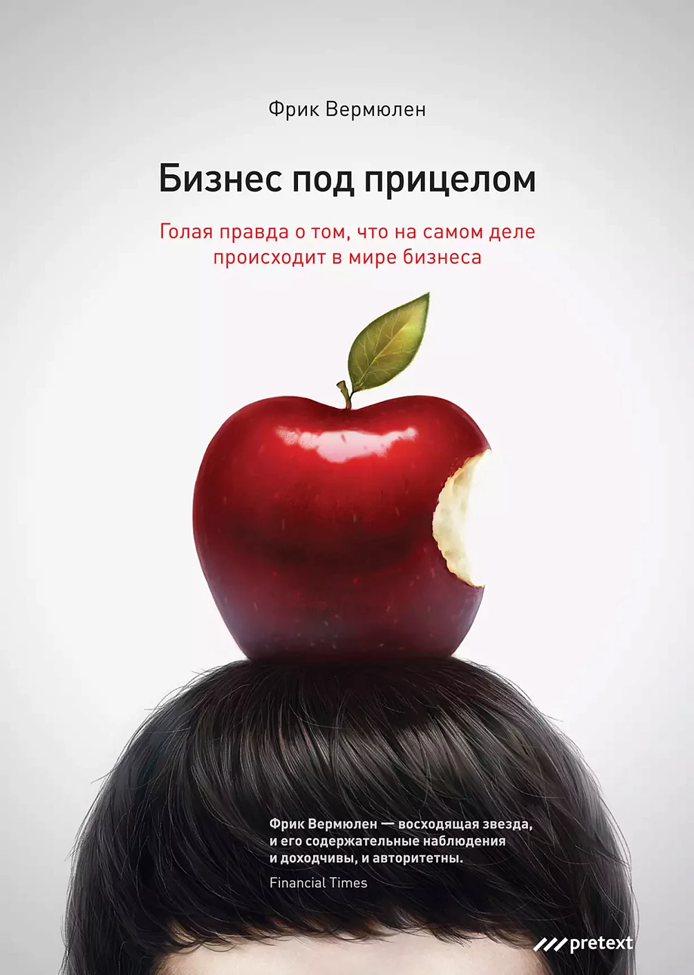 Бизнес под прицелом обложка.
