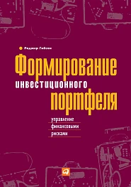 Формирование инвестиционного портфеля