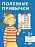 Полезные привычки