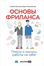 Основы фриланса