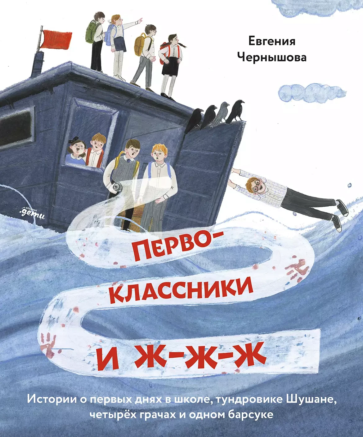Первоклассники и ж-ж-ж обложка.