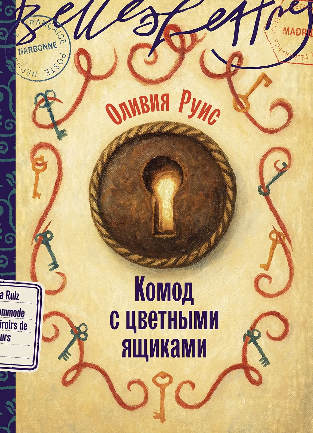 Комод с цветными ящиками обложка.