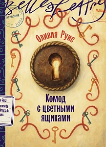 Комод с цветными ящиками обложка.