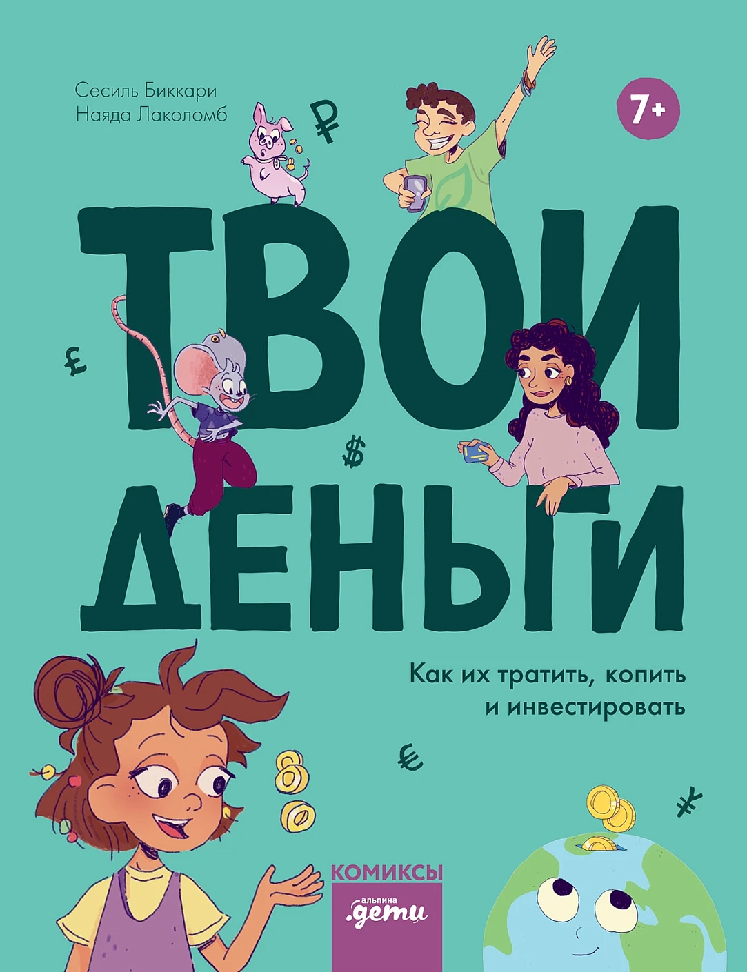Твои деньги обложка.