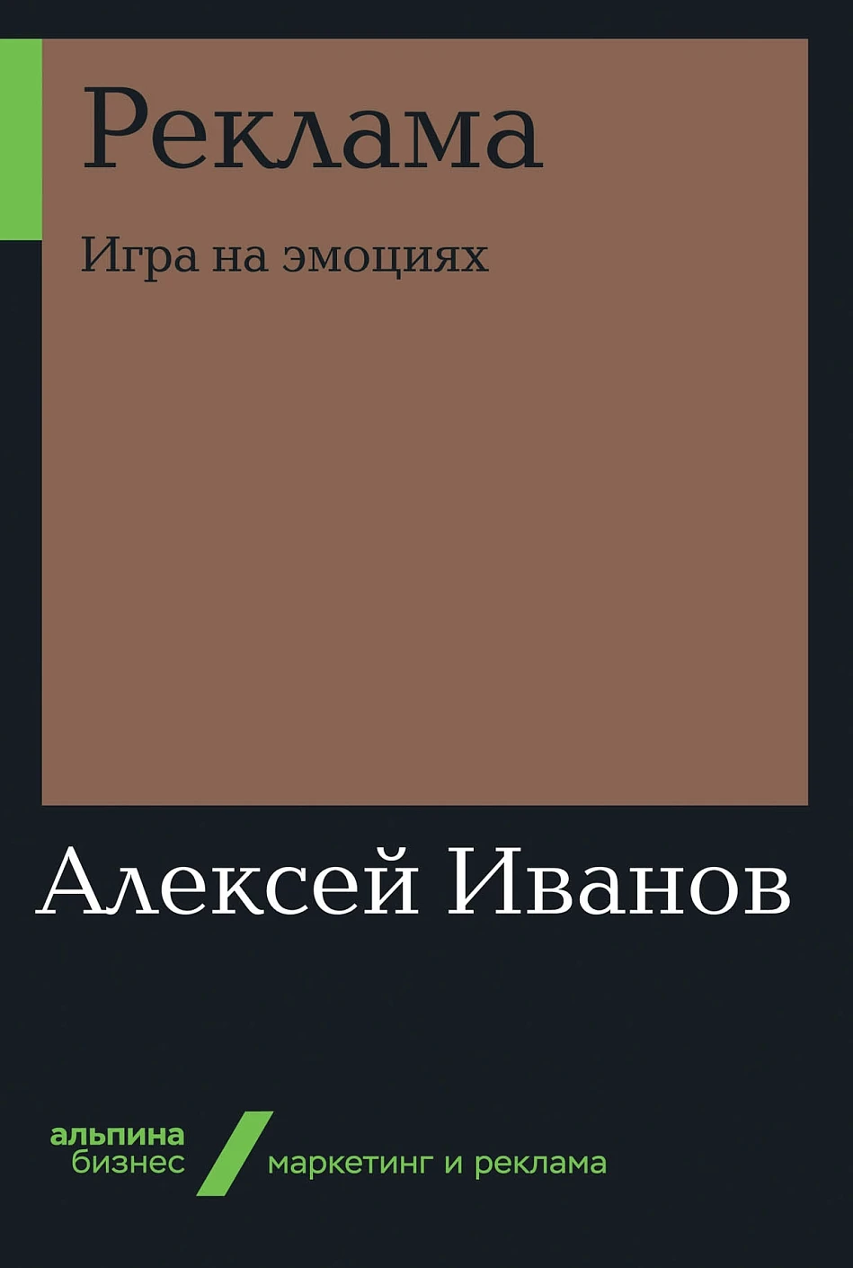 Реклама обложка.