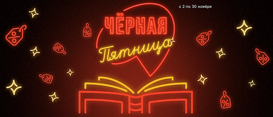 Чёрная пятница в «Альпине»