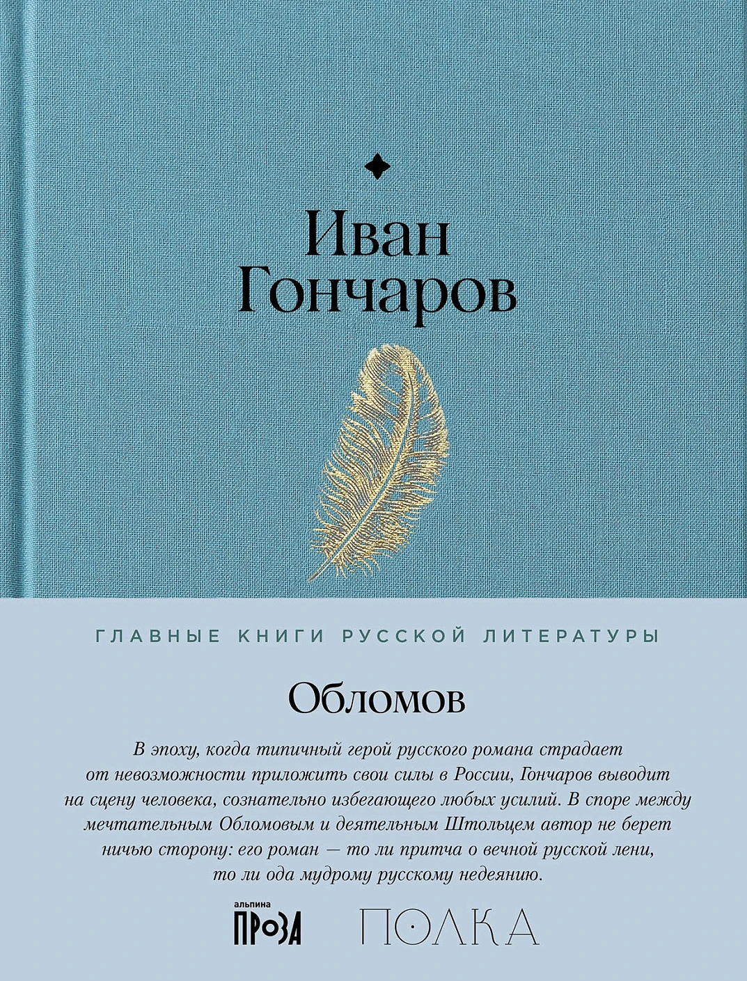 Обломов обложка.