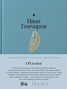 Обломов обложка.