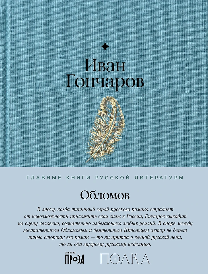 Обломов