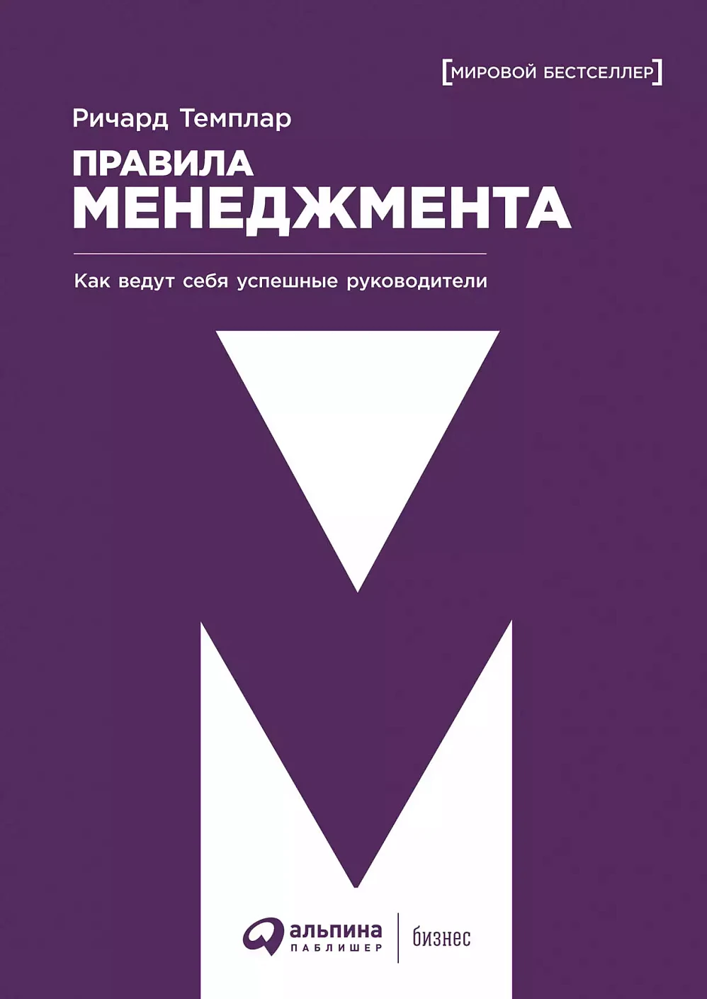 Правила менеджмента обложка.