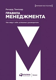 Правила менеджмента