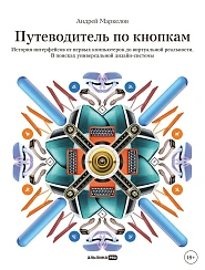 Путеводитель по кнопкам
