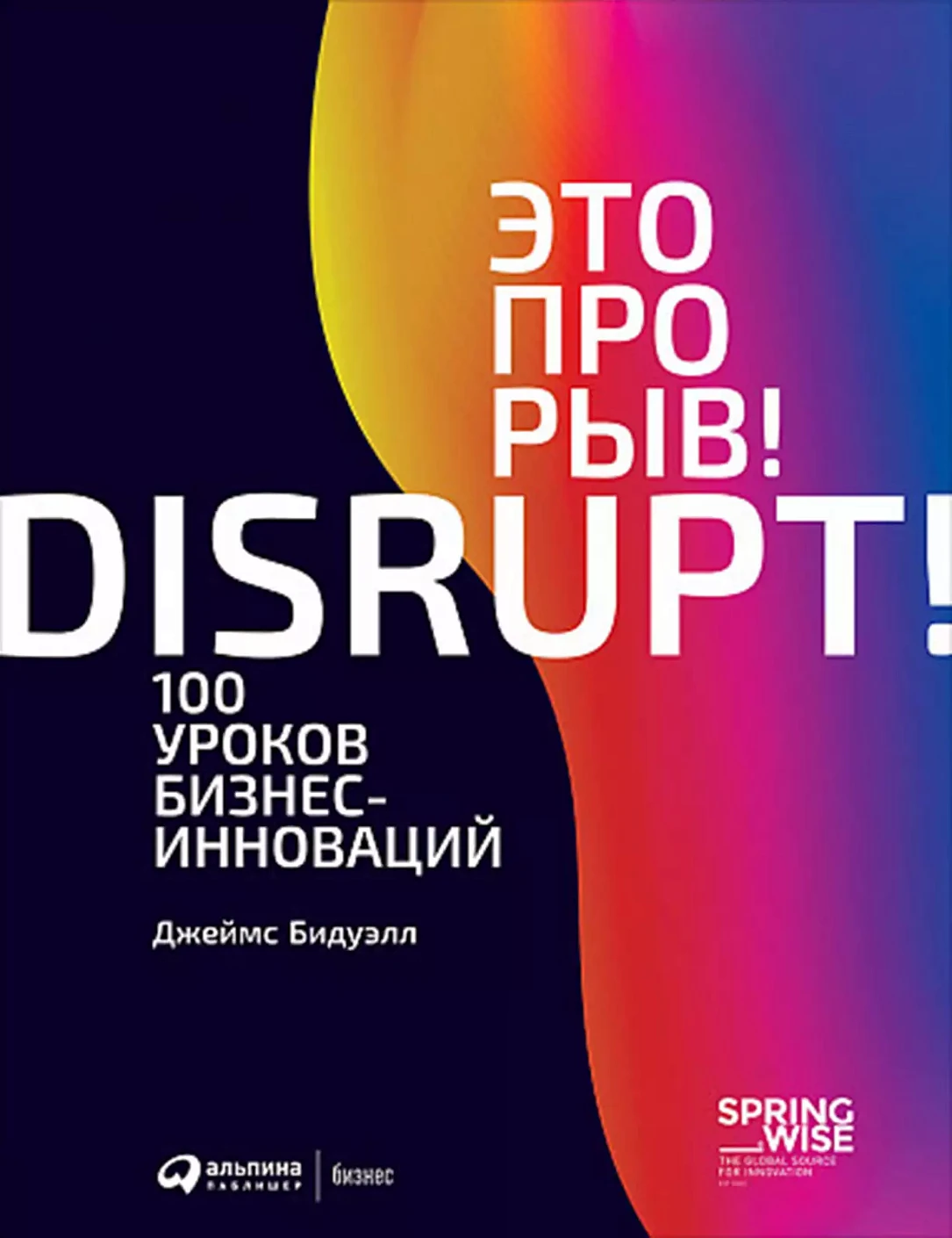 Это прорыв! обложка.