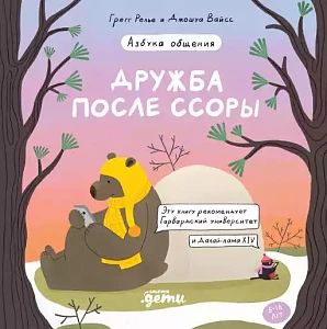 Дружба после ссоры... обложка.